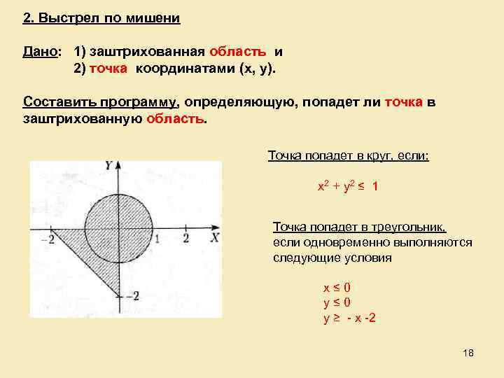 Заштрихуйте на диаграмме область которая описывается выражением h x m