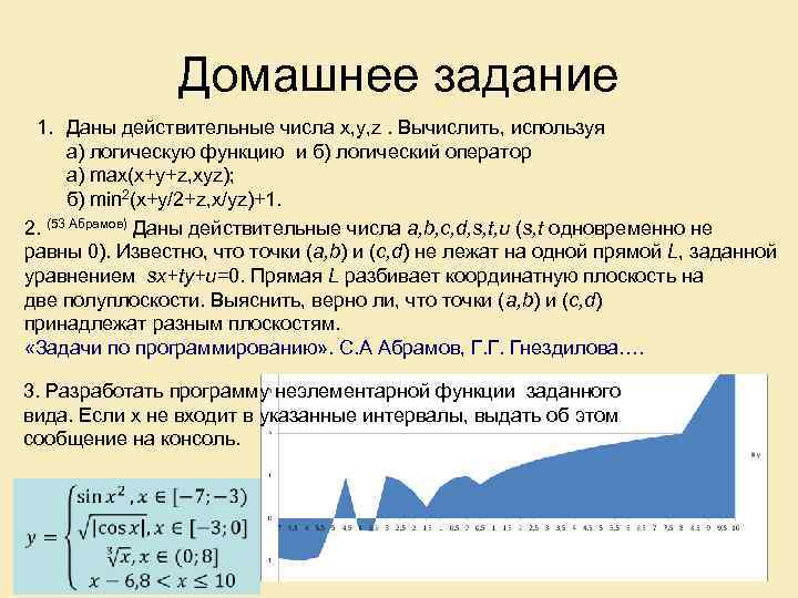 Даны действительные числа x