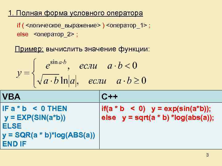 Запись if условие оператор1 else оператор2 называется