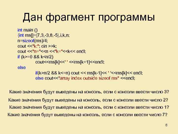 Данный фрагмент программы