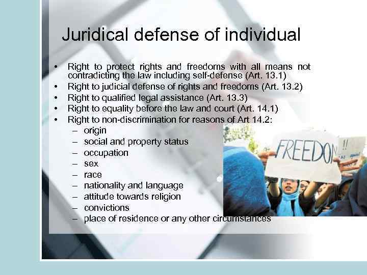 Juridical defense of individual • • • Right to protect rights and freedoms with