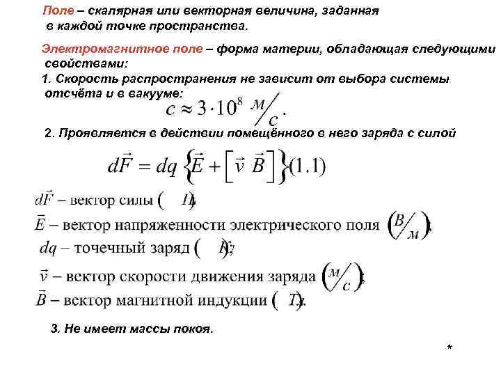 Производная скалярного поля в точке. Скалярное поле. Электромагнитное поле векторное или скалярное. Скалярное магнитное поле. Характеристики скалярного поля.