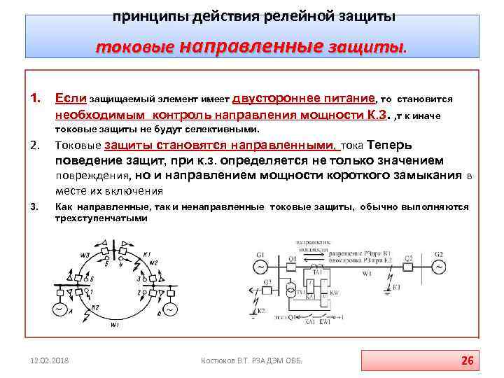 Направленная защита