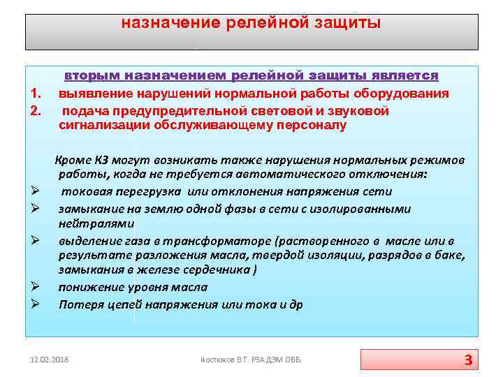 назначение релейной защиты 1. 2. вторым назначением релейной защиты является выявление нарушений нормальной работы