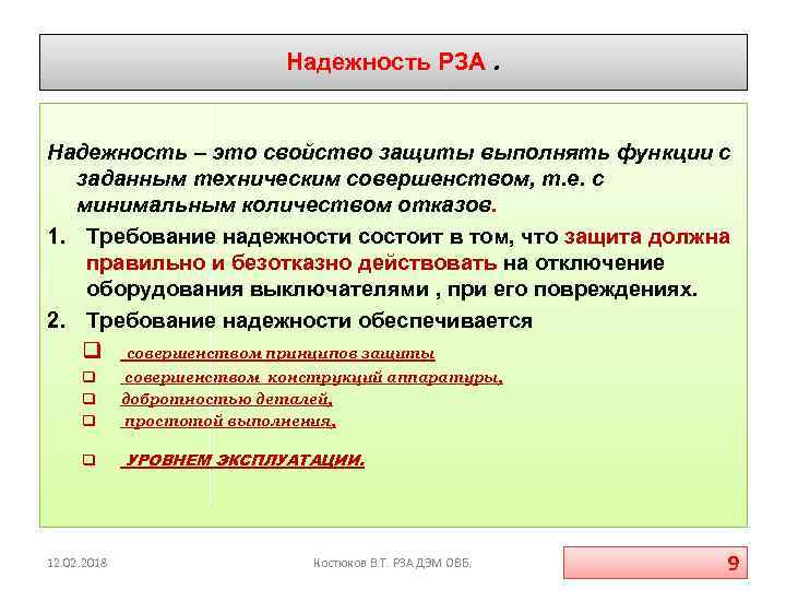 Функцию защиты выполняет. Надежность релейной защиты. Надежность релейной защиты обеспечивается. Надежность Рза это. Основные функции релейной защиты..