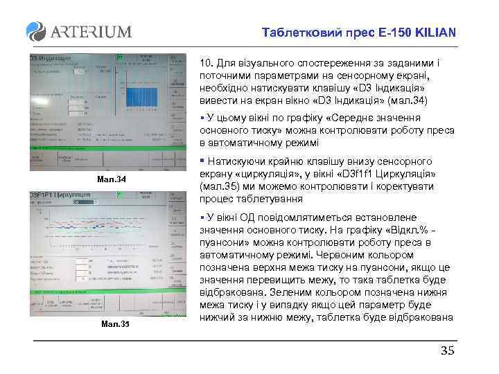 Таблетковий прес E-150 KILIAN 10. Для візуального спостереження за заданими і поточними параметрами на