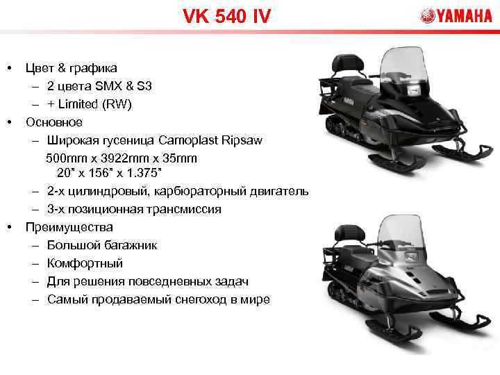 VK 540 IV • • • Цвет & графика – 2 цвета SMX &