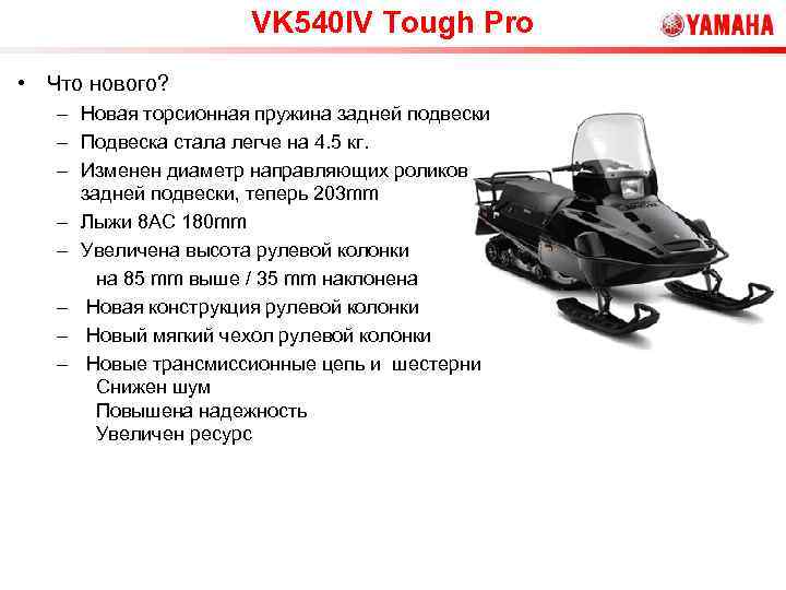 VK 540 IV Tough Pro • Что нового? – Новая торсионная пружина задней подвески