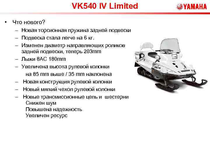 VK 540 IV Limited • Что нового? – Новая торсионная пружина задней подвески –