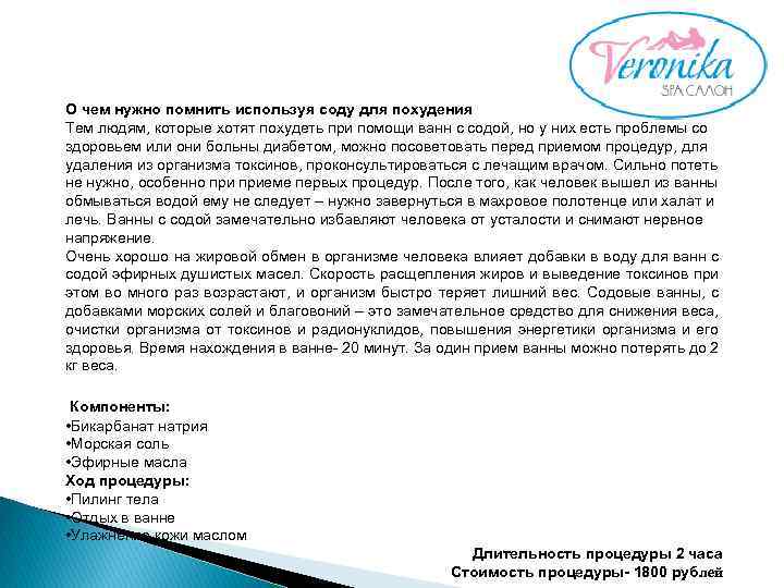 О чем нужно помнить используя соду для похудения Тем людям, которые хотят похудеть при