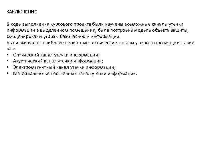 Курсовая работа по теме Разработка проекта комплексной защиты информации