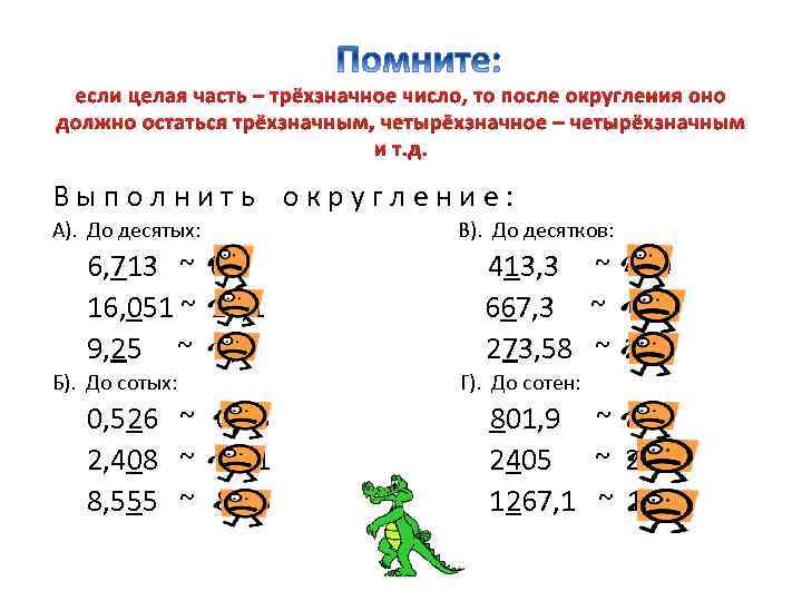 если целая часть – трёхзначное число, то после округления оно должно остаться трёхзначным, четырёхзначное