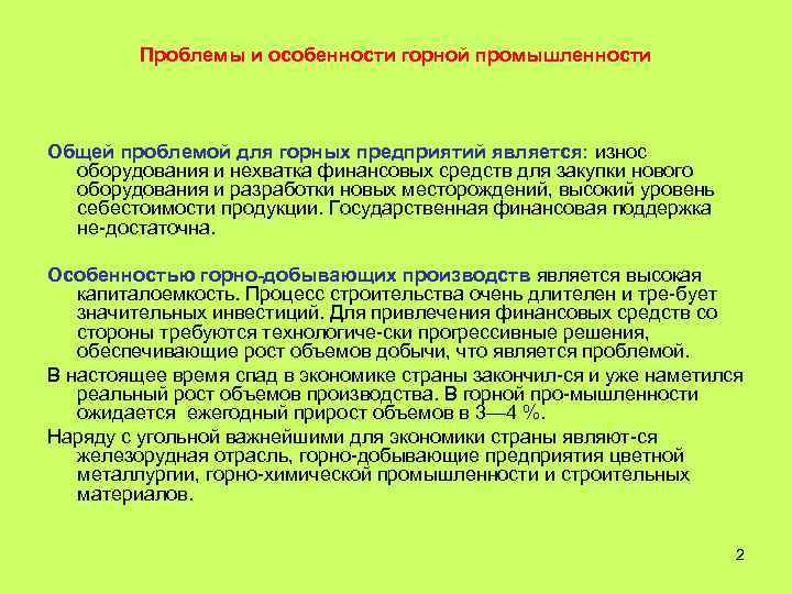 2 понятие о допустимых пределах износа оборудования его восстановлении и ремонте