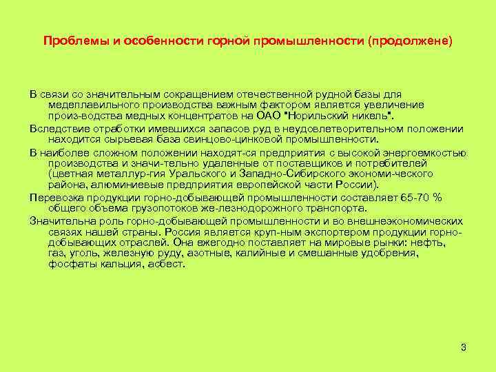 План характеристики отрасли мирового хозяйства горнодобывающая промышленность