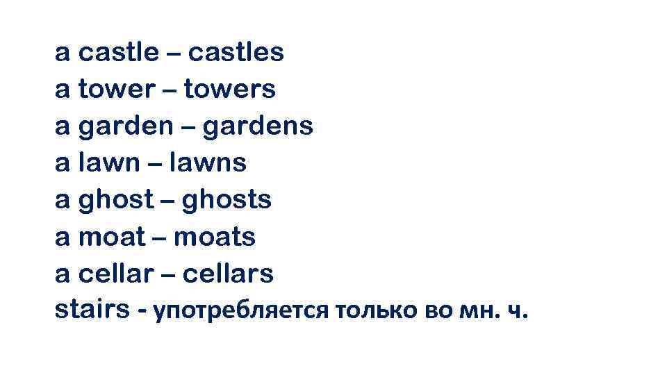 a castle – castles a tower – towers a garden – gardens a lawn