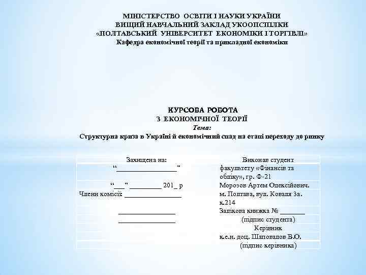 Курсовая работа: Макроекономічні аспекти формування валютних курсів