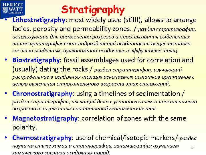 Stratigraphy • Lithostratigraphy: most widely used (still!), allows to arrange facies, porosity and permeability