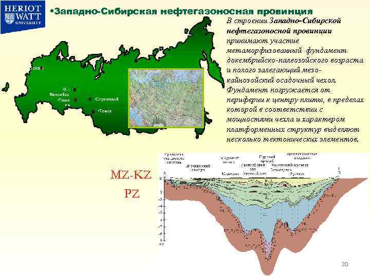 Схема нефтегеологического районирования западно сибирской нефтегазоносной провинции