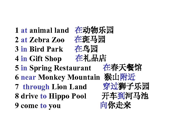 1 at animal land 在动物乐园 2 at Zebra Zoo 在斑马园 3 in Bird Park