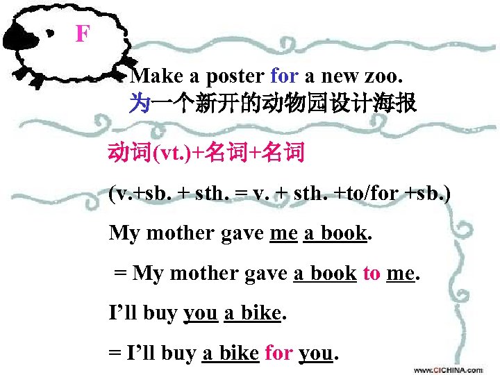 F Make a poster for a new zoo. 为一个新开的动物园设计海报 动词(vt. )+名词+名词 (v. +sb. +