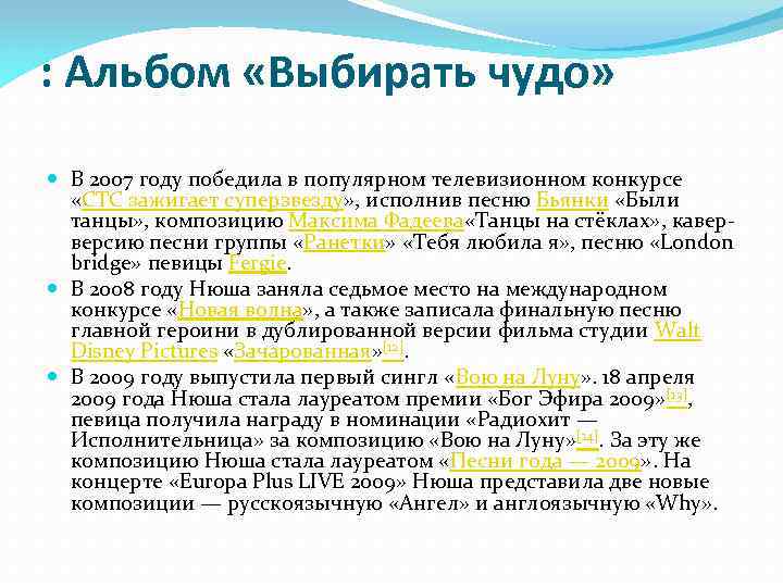 : Альбом «Выбирать чудо» В 2007 году победила в популярном телевизионном конкурсе «СТС зажигает