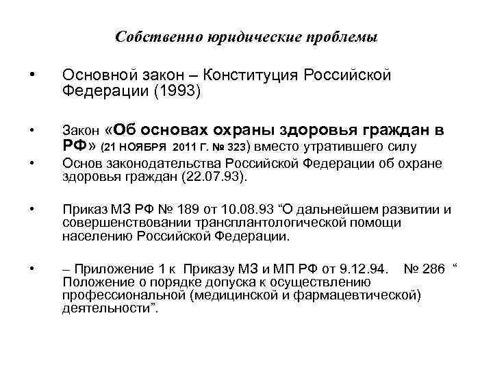 Закон 1993. Основные положения Конституции РФ 1993. Проблемы в юриспруденции в России. Конституция Российской Федерации 1993 принципы. Проблемы Конституции РФ 1993 года.