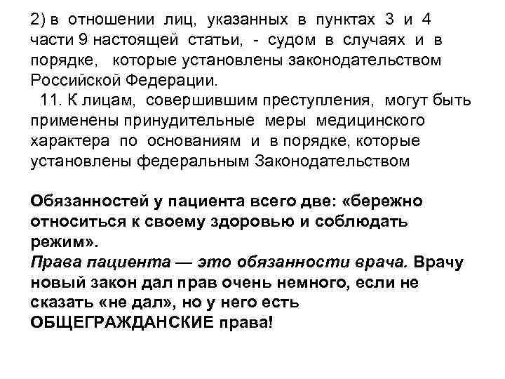 2) в отношении лиц, указанных в пунктах 3 и 4 части 9 настоящей статьи,