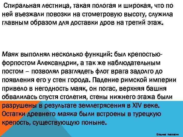  Спиральная лестница, такая пологая и широкая, что по ней въезжали повозки на стометровую