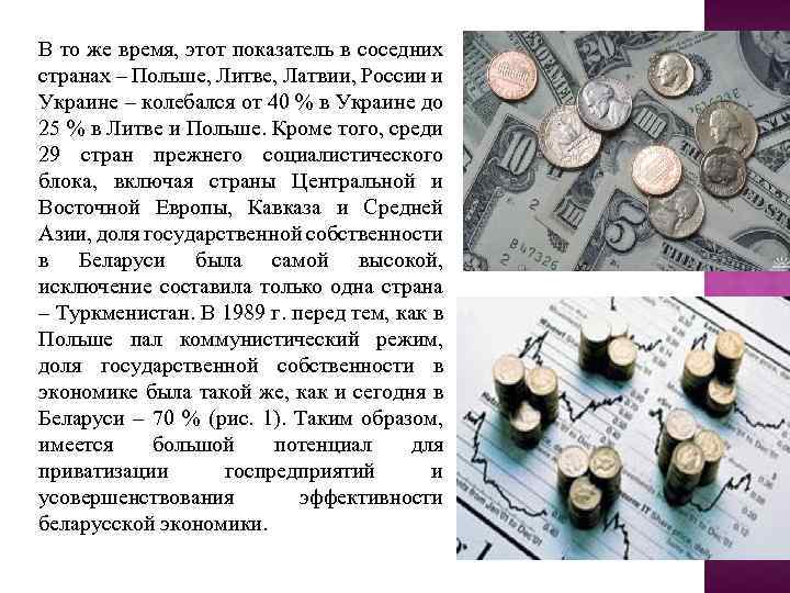 В то же время, этот показатель в соседних странах – Польше, Литве, Латвии, России