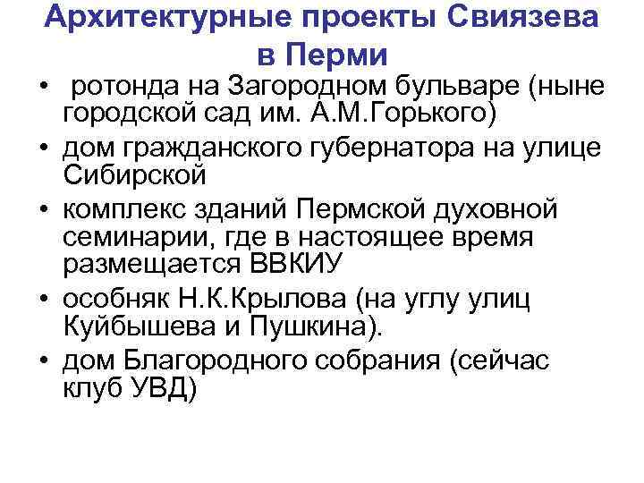 Архитектурные проекты Свиязева в Перми • ротонда на Загородном бульваре (ныне городской сад им.
