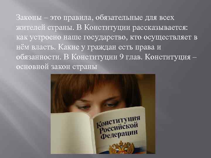 Презентация по теме основной закон россии и права человека 4 класс школа россии