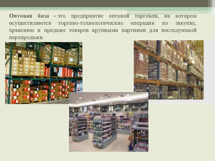 Крупная продукция