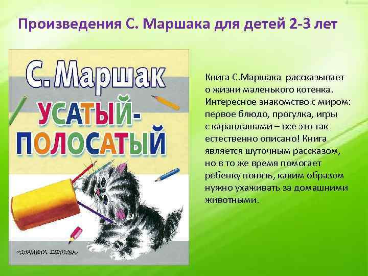 Презентация по произведениям маршака для дошкольников