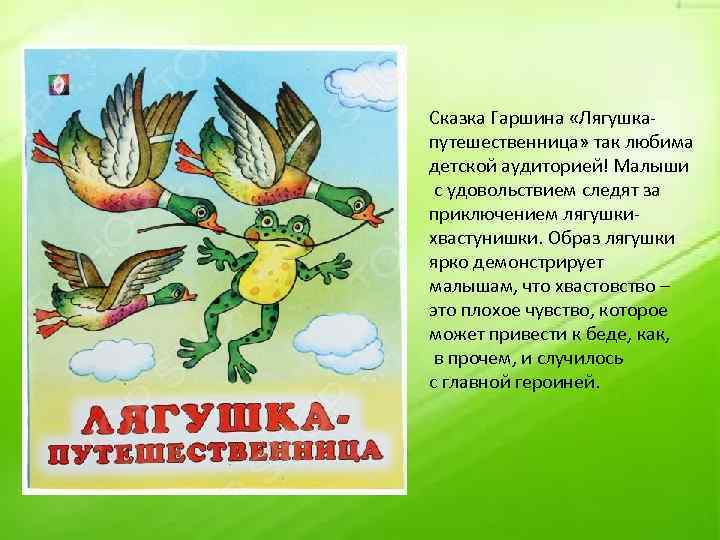 Гаршин лягушка путешественница читать текст полностью с картинками бесплатно