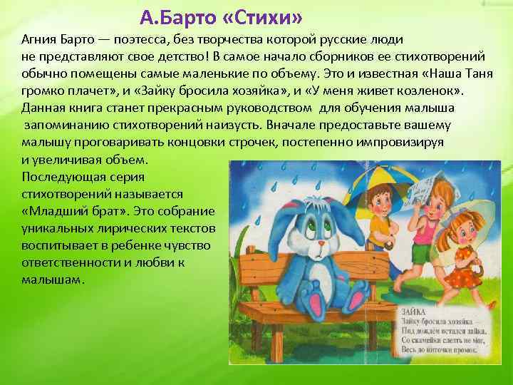 А. Барто «Стихи» Агния Барто — поэтесса, без творчества которой русские люди не представляют