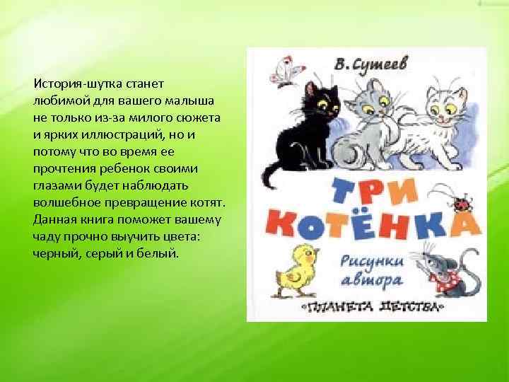 История-шутка станет любимой для вашего малыша не только из-за милого сюжета и ярких иллюстраций,