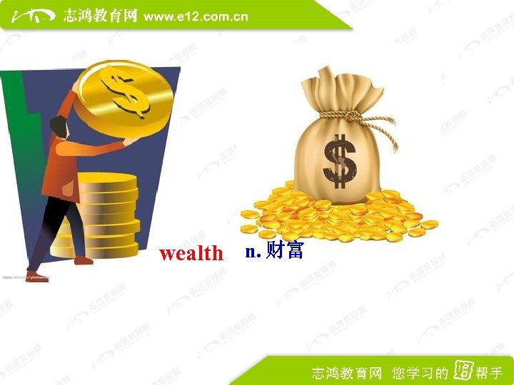 wealth n. 财富 