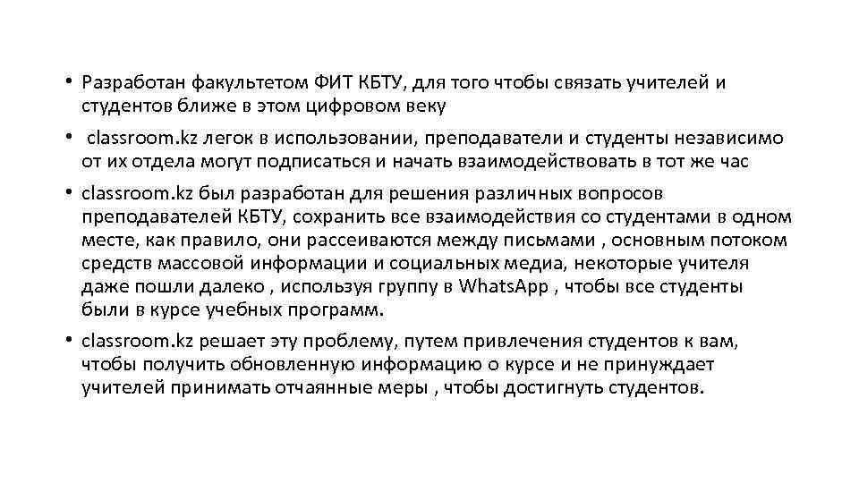  • Разработан факультетом ФИТ КБТУ, для того чтобы связать учителей и студентов ближе