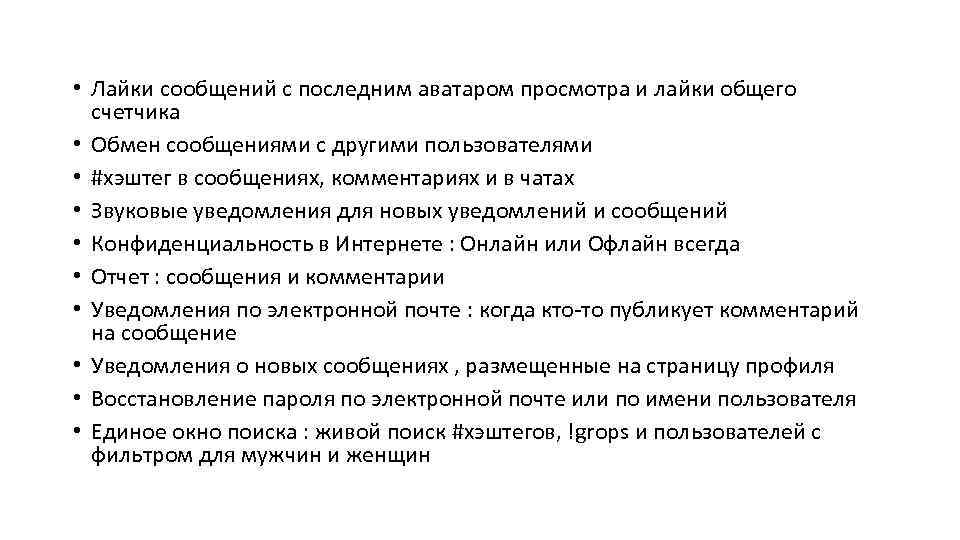  • Лайки сообщений с последним аватаром просмотра и лайки общего счетчика • Обмен
