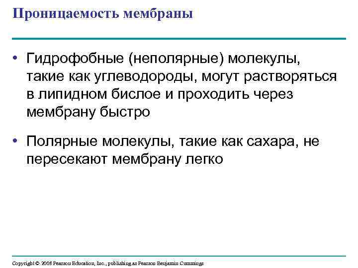 Проницаемость мембраны • Гидрофобные (неполярные) молекулы, такие как углеводороды, могут растворяться в липидном бислое