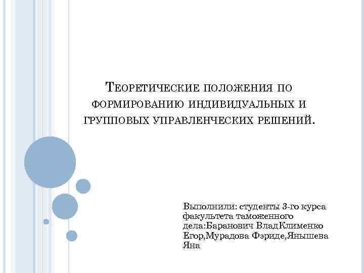 Теоретические положения. Место роль и проблемы маркетинга в сфере таможенных услуг. Экспертно-аналитическая технология. Теоретические положения это. Проблемы маркетинга в сфере таможенных услуг.