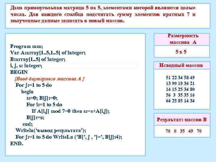 Элементы кратные 3. Сумма элементов каждого столбца. Вычисление суммы элементов столбца матрицы. Сумма элементов каждого столбца матрицы. Массив строки и Столбцы.