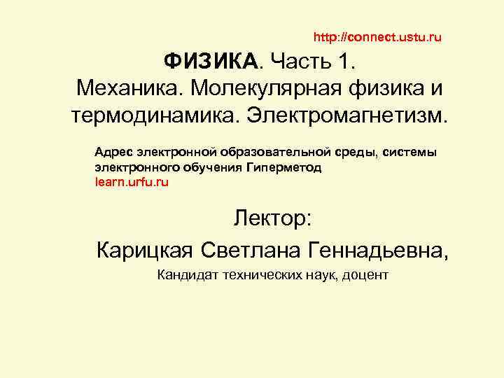 Математика и механика урфу. ГИПЕРМЕТОД УРФУ. Механика и молекулярная физика в курсе общей физики. Физика ру. Hypermethod.