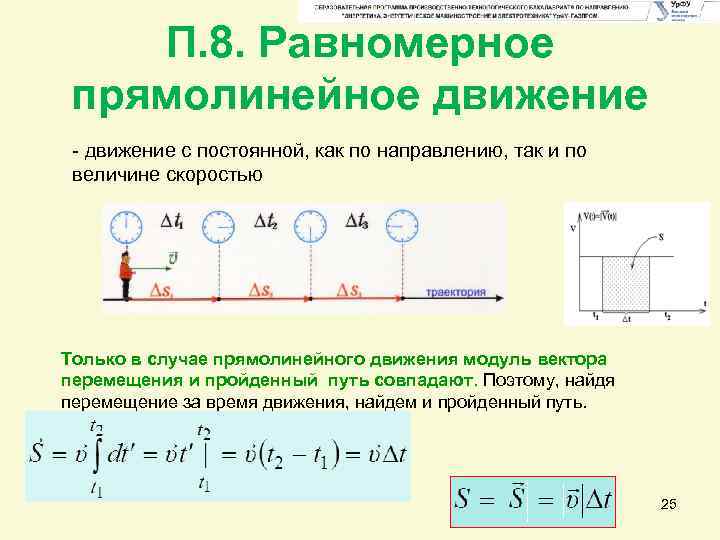 Равномерное движение физика