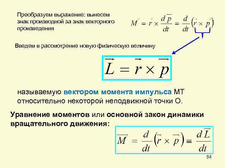 Уравнение моментов