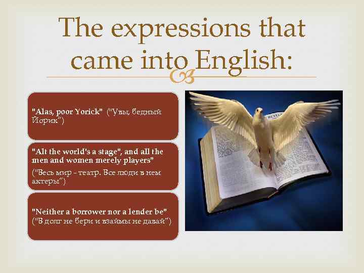 The expressions that came into English: "Alas, poor Yorick" ("Увы, бедный Йорик”) "Alt the