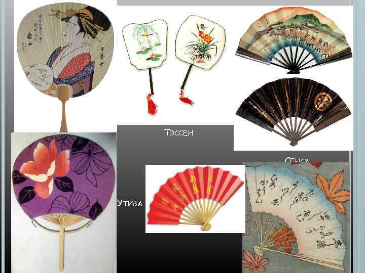 ТЭССЕН СЕНСУ УТИВА 