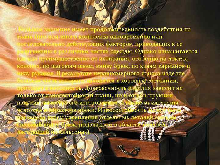  Большое значение имеет продолжительность воздействия на ткань того или иного комплекса одновременно или