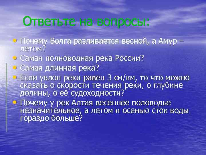 Дополните схему и установите каков режим питания рек вашей местности когда они бывают полноводными