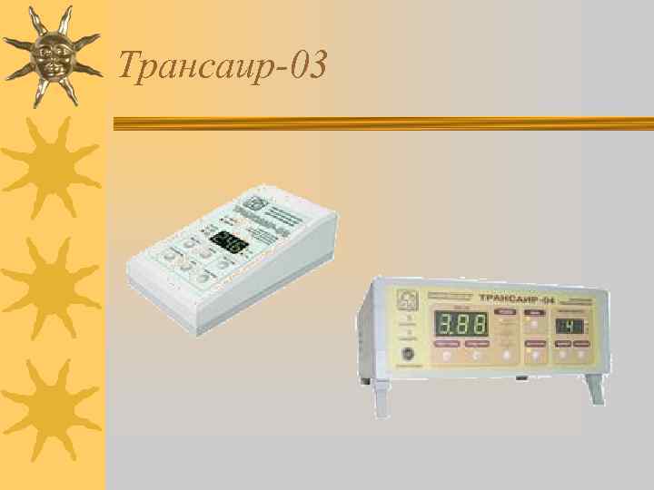 Трансаир-03 